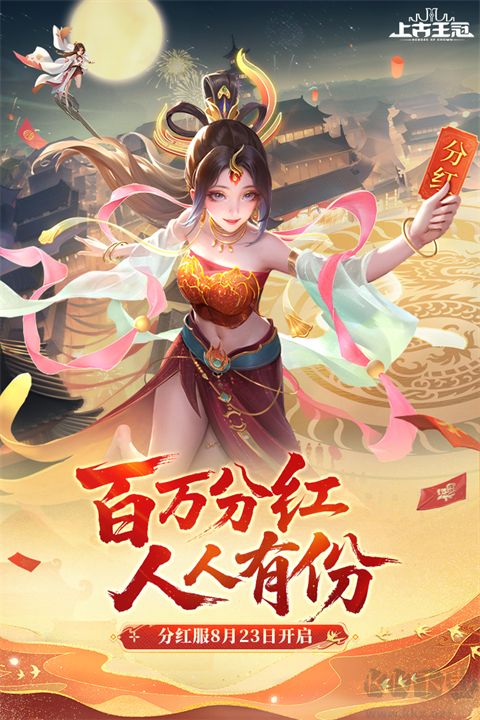 上古王冠