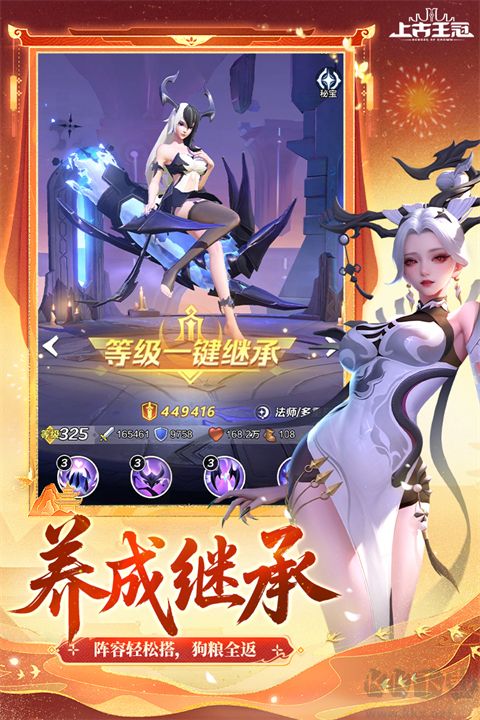 上古王冠