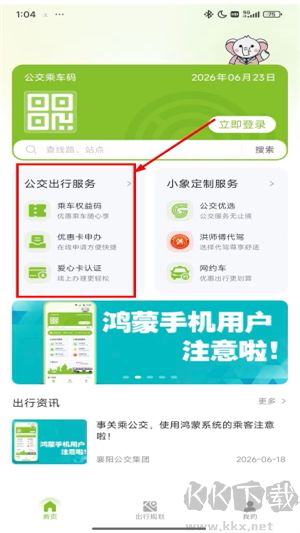 襄阳出行官方版