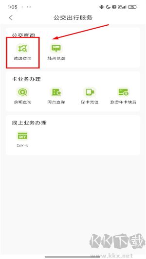 襄阳出行官方版
