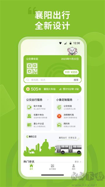 襄阳出行官方版