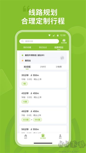 襄阳出行官方版