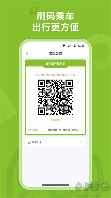 襄阳出行官方版