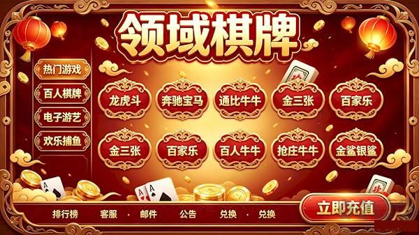 领域棋牌手机版