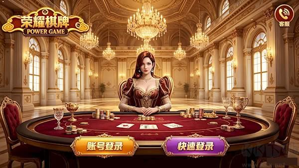 荣耀棋牌手机版