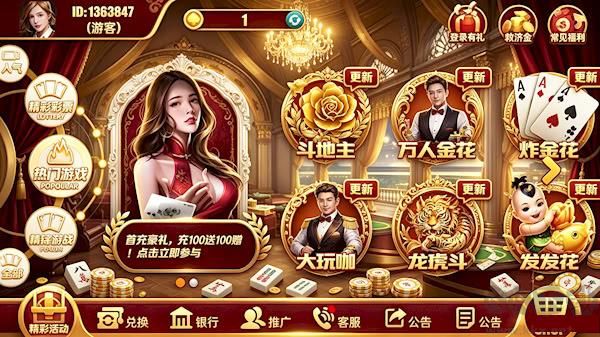 荣耀棋牌手机版