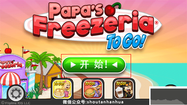 老爹冰淇淋店togo