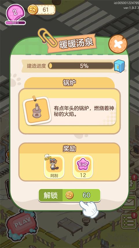 狸狸汤泉无限金币版