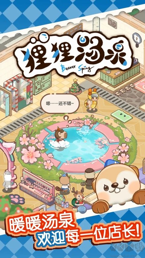 狸狸汤泉无限金币版