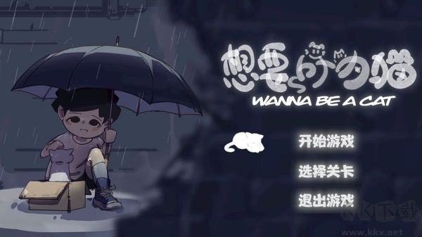 想要成为猫手机版