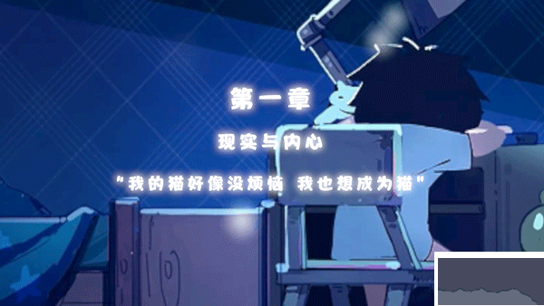 想要成为猫手机版