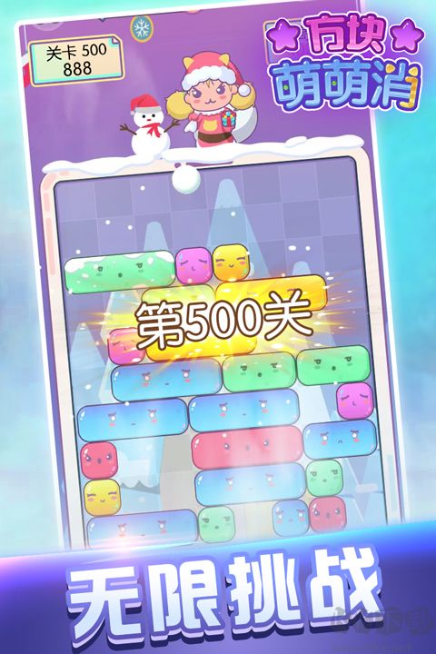 想要方块萌萌消手机版
