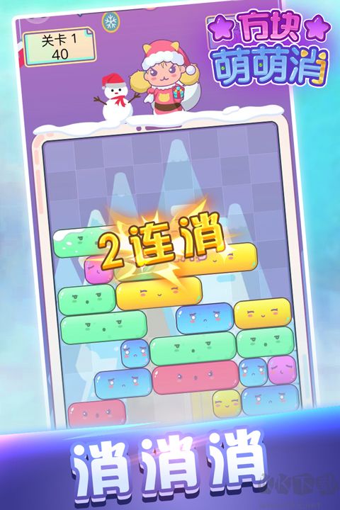 想要方块萌萌消手机版