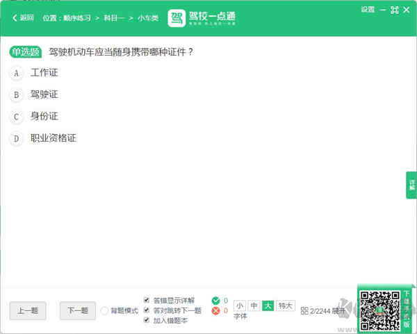 驾校一点通电脑版