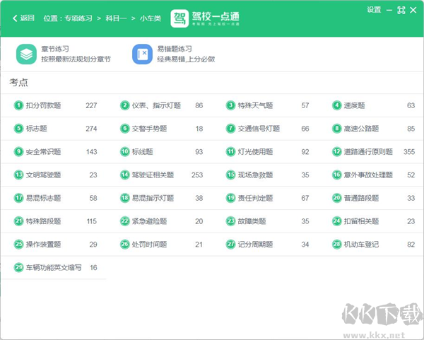 驾校一点通电脑版