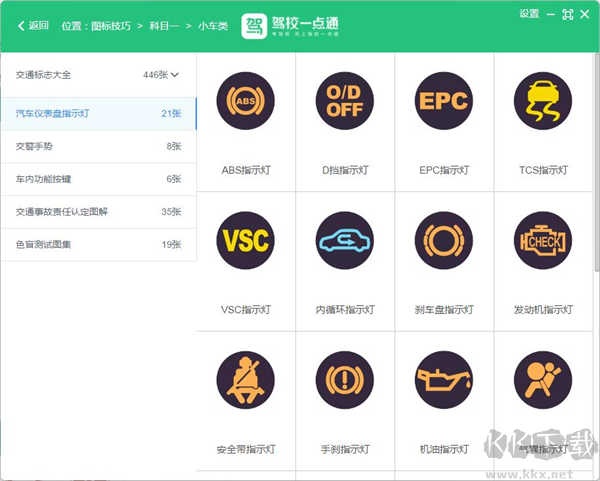 驾校一点通电脑版