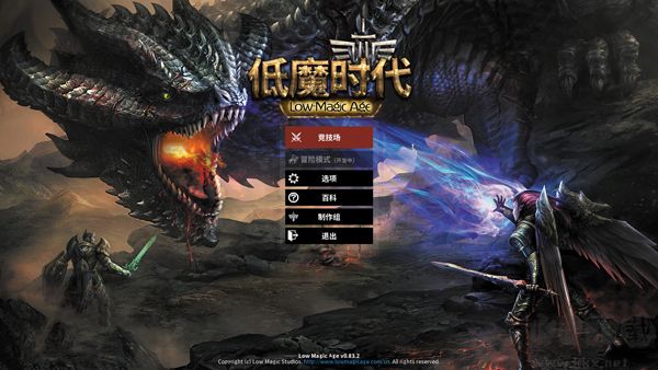 低魔时代