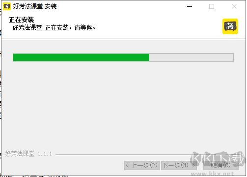 好芳法课堂电脑版