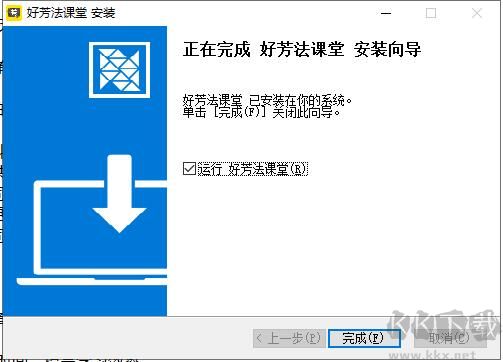 好芳法课堂电脑版