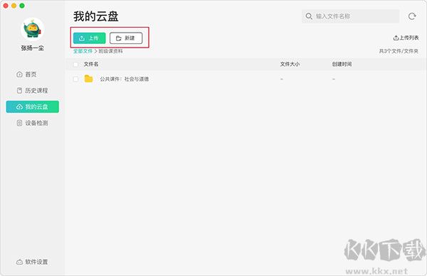 平行课堂电脑版