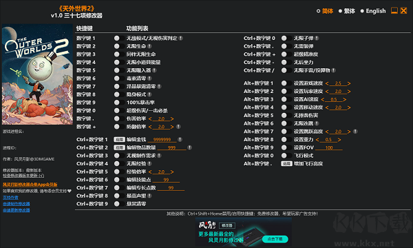 天外世界2修改器