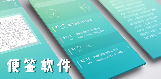 便签App大全-便签记事本软件下载-实用的便签软件推荐
