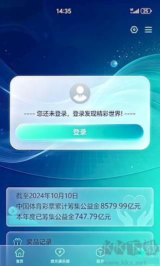 中国体育彩票中心安卓版