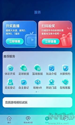 中国体育彩票中心安卓版