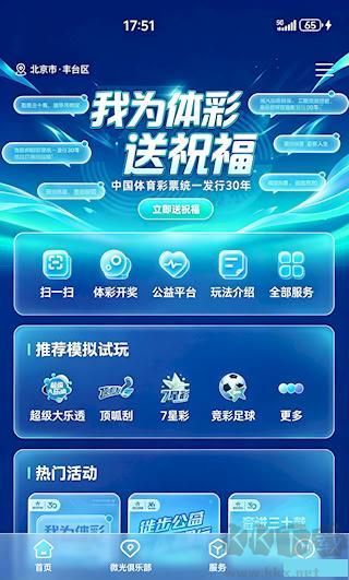 中国体育彩票中心安卓版