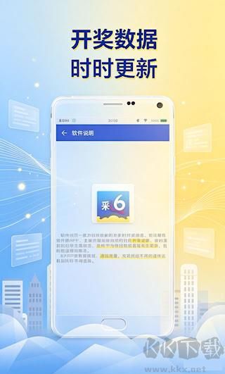 彩6彩app手机版