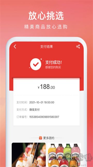 约购app官方版
