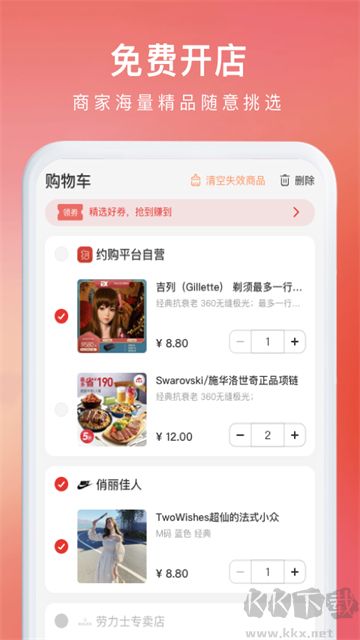 约购app官方版