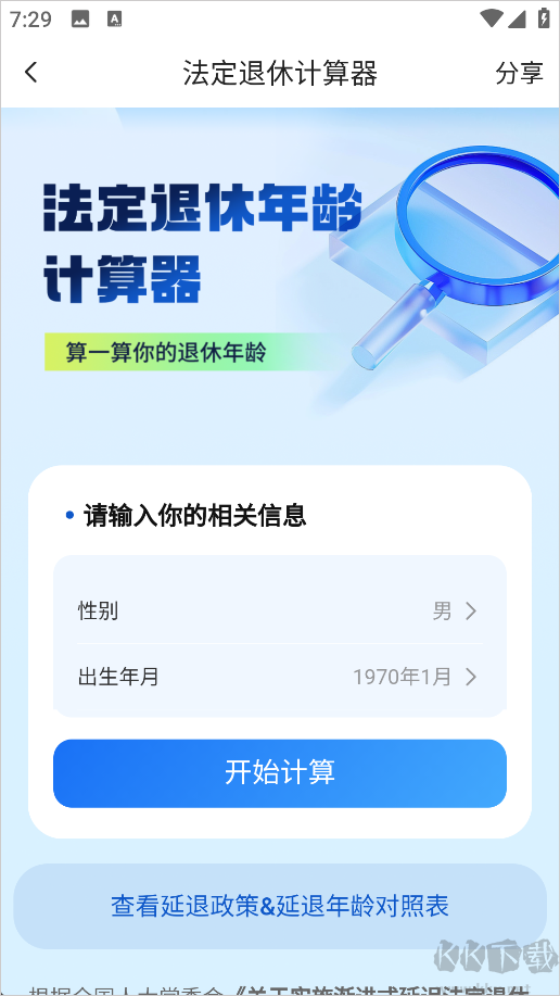 老来健康手机版