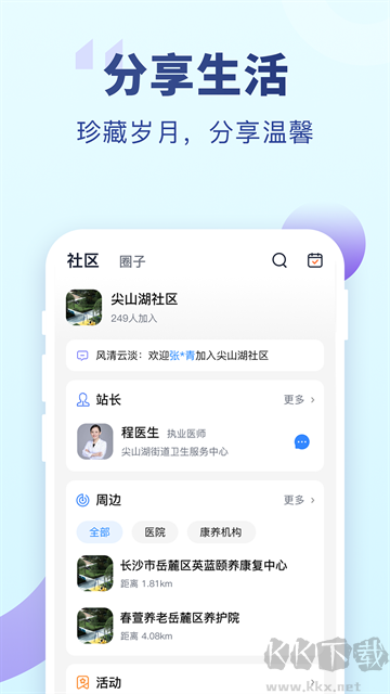 老来健康手机版