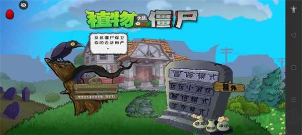 植物大战僵尸