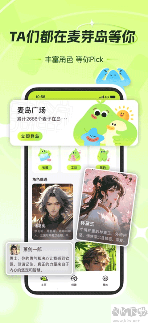 麦芽岛app