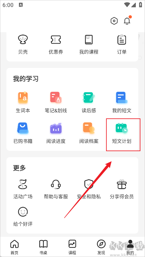 扇贝阅读免费版