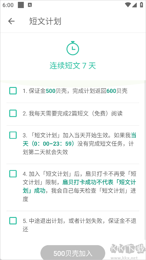 扇贝阅读免费版