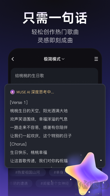 Muse AI官方版