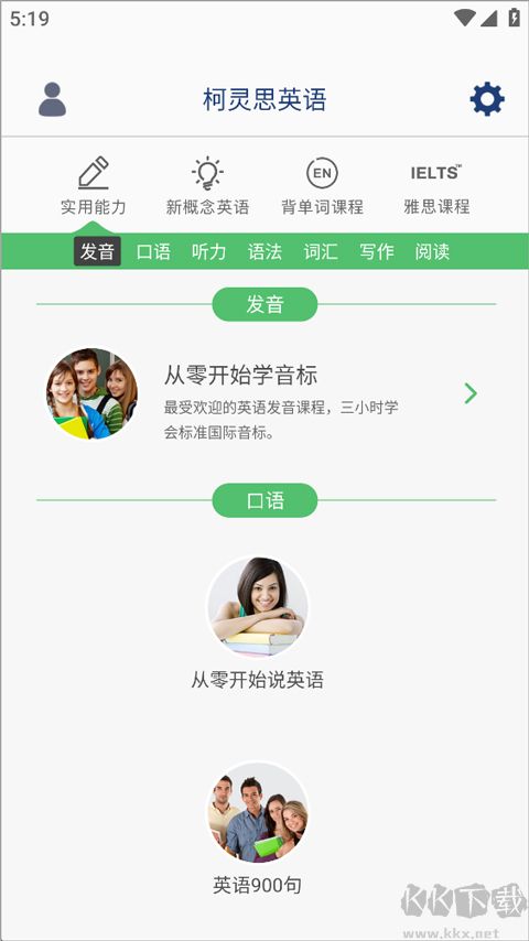 我爱背单词免费版