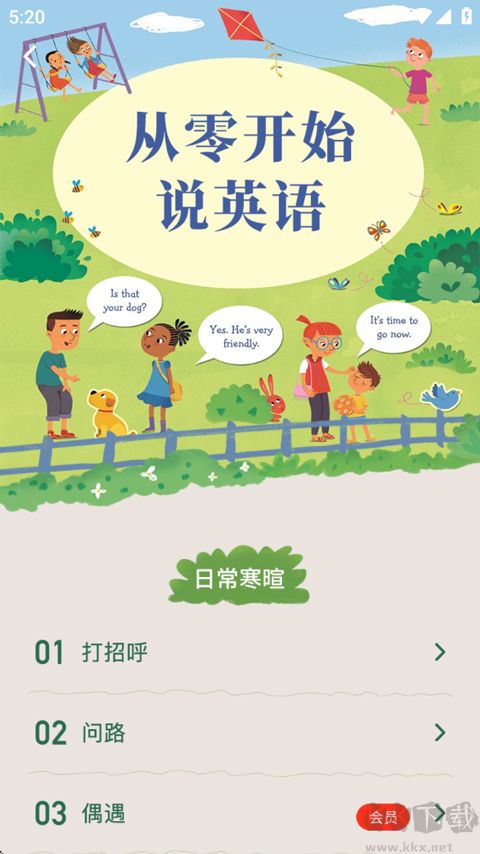 我爱背单词免费版