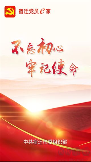 宿迁党员e家手机版