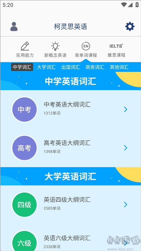 我爱背单词免费版