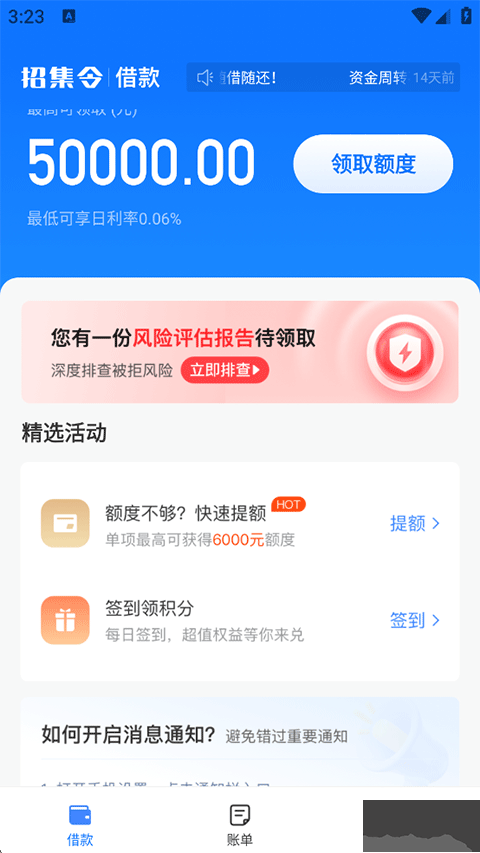 招集令App官方版