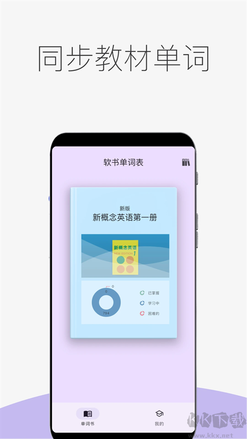 超级单词表免费版