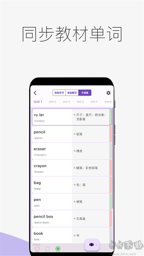 超级单词表免费版