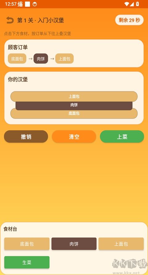 做一个汉堡官方版