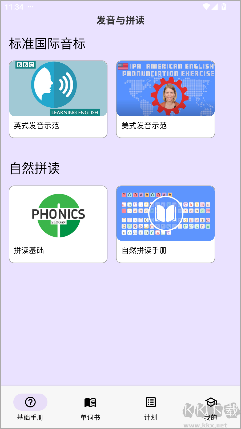 超级单词表免费版