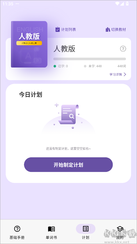 超级单词表免费版