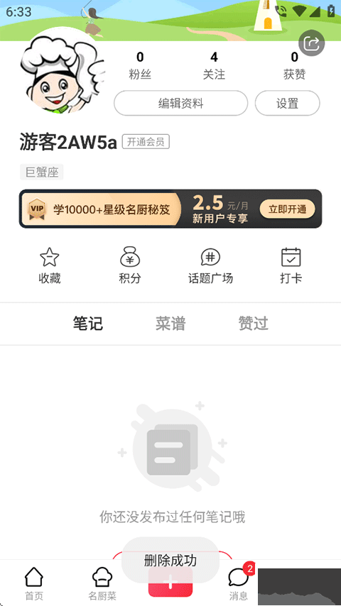 香哈菜谱官方版